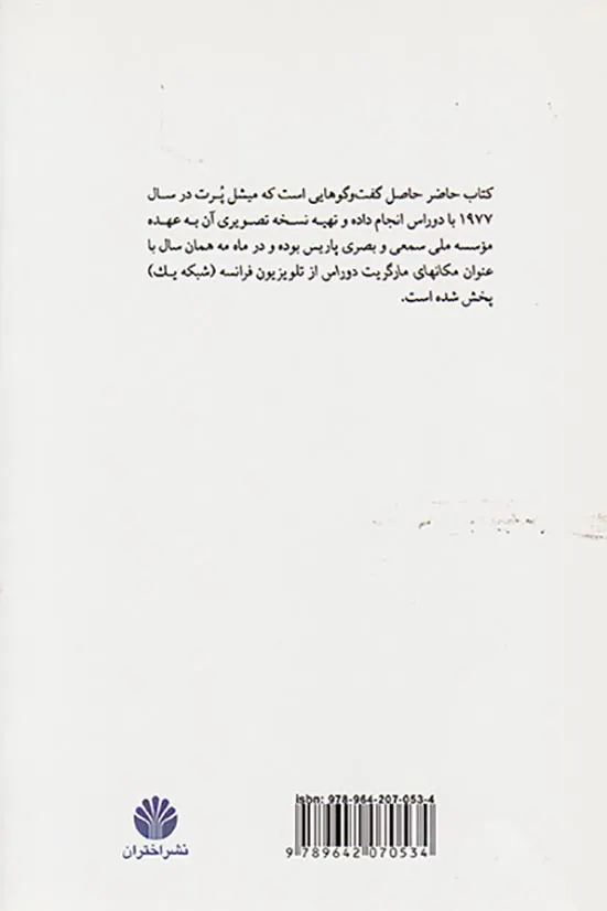 مکان های مارگریت دوراس